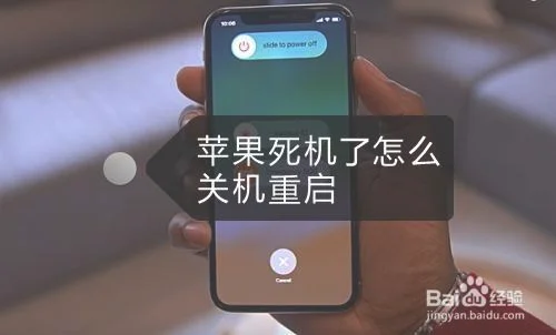苹果13死机无法关机,怎么办？