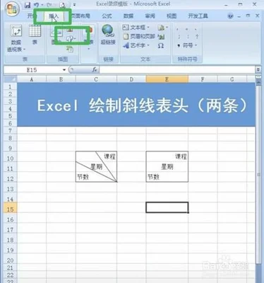 excel怎么做斜线表头？