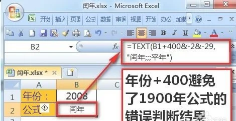 excel闰年计算公式：y=x+b2a3