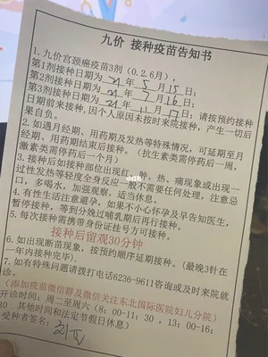 打九价疫苗需要注意什么