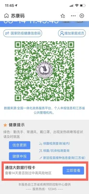 苏康码和行程码(苏康码和行程码的区别)
