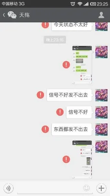 微信有网发不出去信息是怎么回事