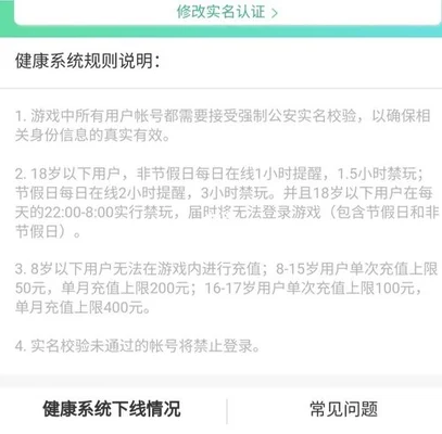 王者荣耀解除实名认证软件(王者荣耀健康系统取消方法)