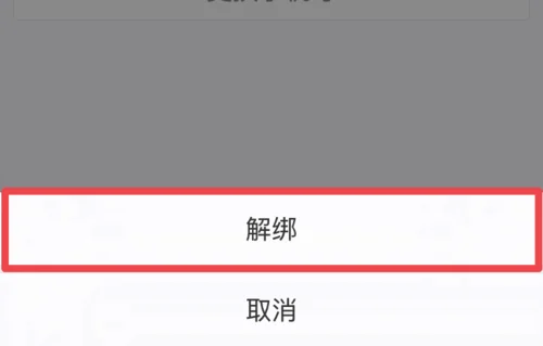 如何解除微信绑定软件(听我说谢谢你)