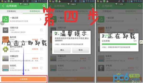 安卓免root卸载预装软件(ROOT 冻结手机自带 APP!提高续航和性能)