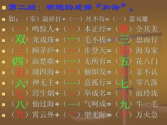 主打一成语
