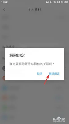 如何解除微信绑定软件(听我说谢谢你)