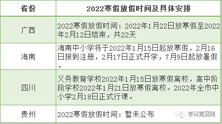 2023年广西寒假最新通知图片,放假时间定