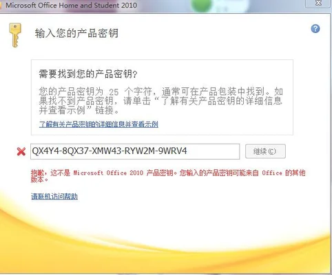 2010版office密钥怎么打开,office2010版密码是多少