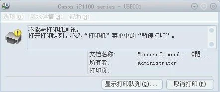 不能与打印机通讯什么原因