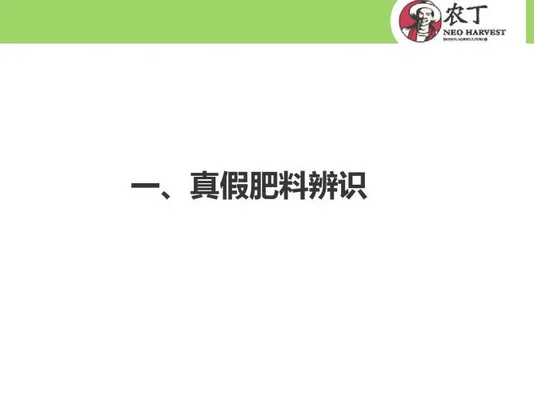 二、肥料种类