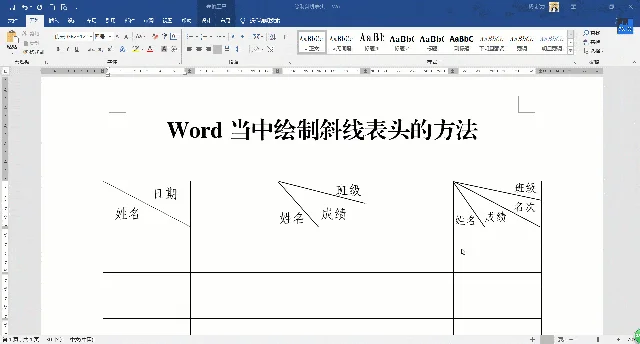 教你如何用wo rd做斜线三分表头