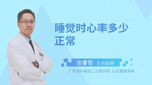 孩子睡觉心跳得很快是什么原因呢？怎么缓解