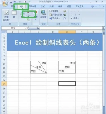 Excel表格绘制斜线表头
