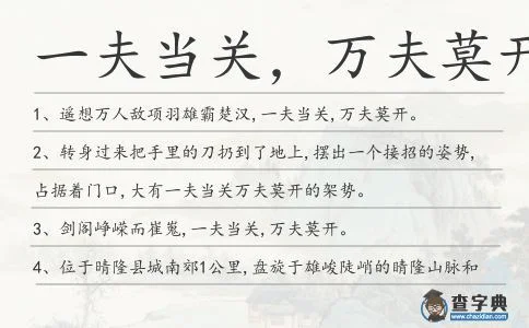 一夫当关的下一句