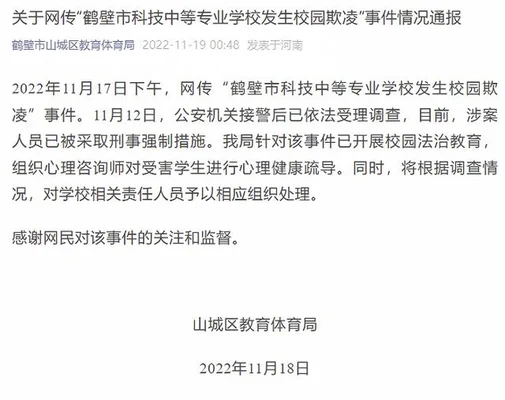 河南一女生遭霸凌 教育局通报(官方通报)