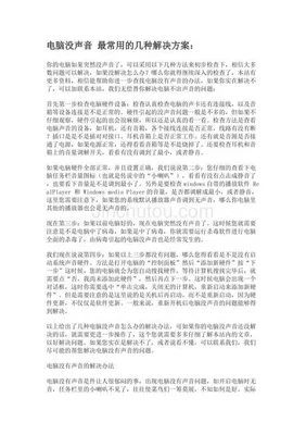 我们的电脑录音没有声音要怎么解决这个问题