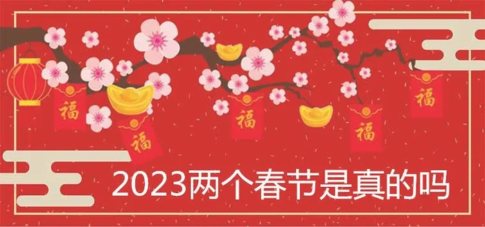 2023年过年还搞活动吗,你希望2023年过年怎么过的