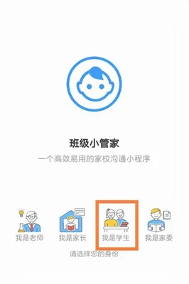 班级小管家怎么补卡