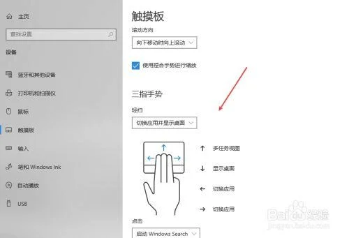 笔记本触摸板的使用技巧(Win11系统触摸板手势设置方法)