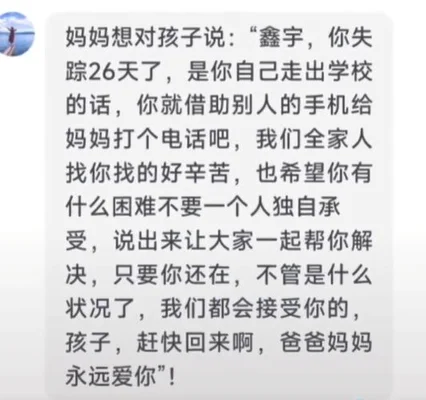 江西警方辟谣失联30多天男孩被找到(我有点儿想哭”)