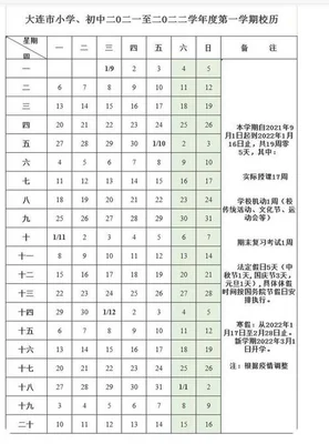 辽宁省2023年中小学放假时间确定!寒暑假