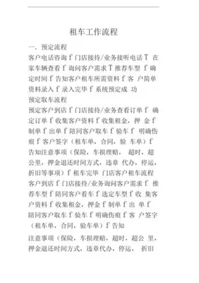 汽车租赁公司如何从零起步