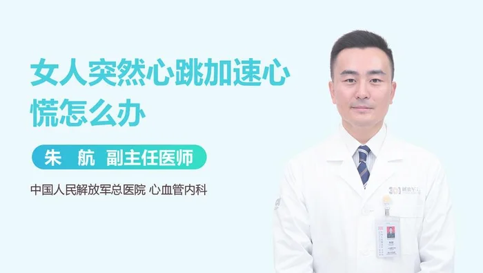心脏一动不动,突然心跳加快心慌是怎么回事？