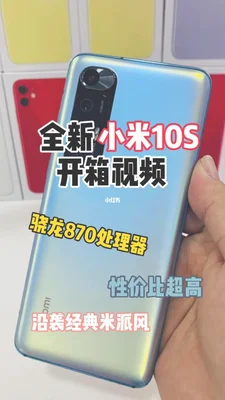 小米10s多重