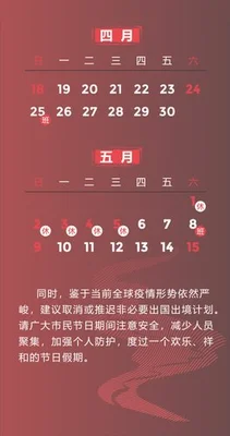 021年五一放假几天？4月28号到5月1号是调休,共放3天假"/