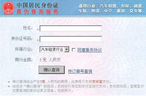 输入身份证号码查询个人信息(居民身份证