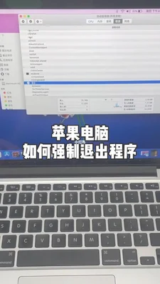 macbook怎么关闭软件(教你在Mac上一键退出所有后台应用程序)