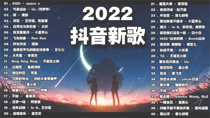 2022年抖音最火的十大歌