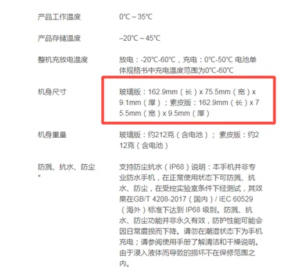 华为mate40pro长宽高是多少厘米,6.76英寸是多少厘米？