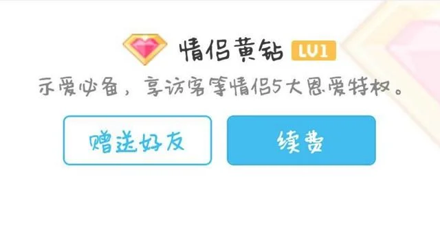 没情侣空间为什么有情侣黄钻