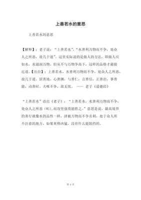 上善若水什么意思解释一下