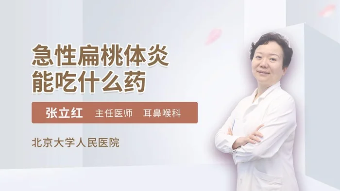 扁桃体发炎鼻子堵塞呼吸难受？教你1个方法,