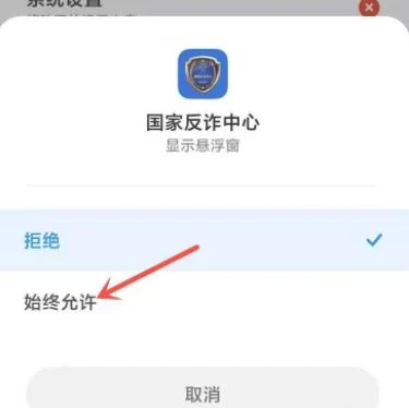 国家反诈中心悬浮窗怎么开启