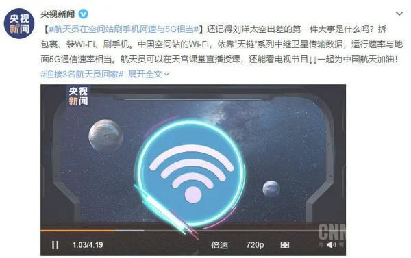 空间站网速与5G相当(但网速与地面)