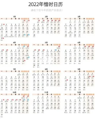 2022年12月节假日日历表,你期待吗？