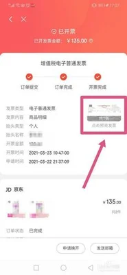 京东购物怎么查看电子发票？京东购物电子发