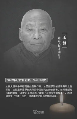 022有7位南京大屠杀幸存者去世(仅剩54位)"