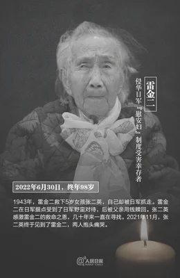 022有7位南京大屠杀幸存者去世(仅剩54位)"