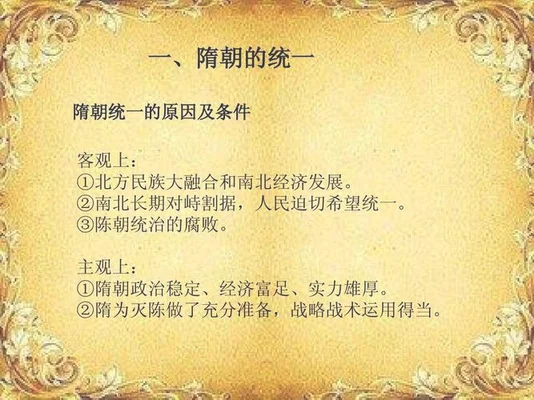 隋朝的统治具有什么特点