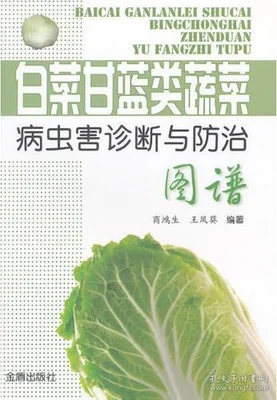 四、病虫害防治