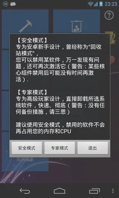 vivo无需root卸载内置软件(有什么好处?)