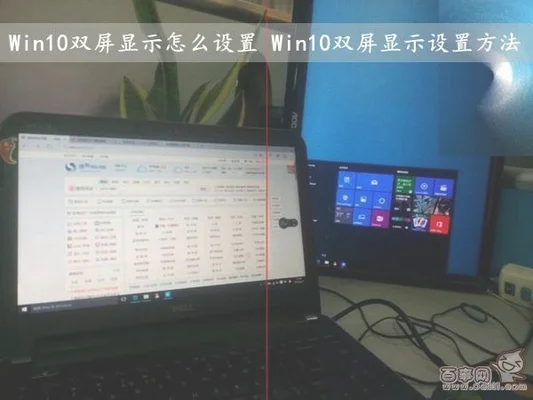 怎么设置2个显示器(第10期分享:Win10双屏显示设置教程)