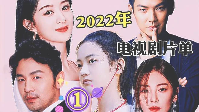 2022已完结的电视剧：你看过几部？最后一部太