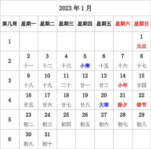 023年日历表带周数图片,看看你的2023年是哪一年？"/