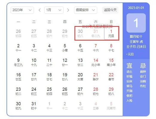 2023年春节假期安排：放假3天,与周末调休!